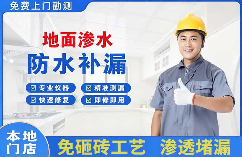 包头地面渗水维修