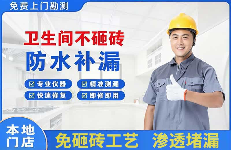 包头卫生间不砸砖修补漏水